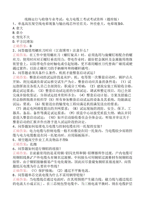 线路运行与检修专业考试：电力电缆工考试考试资料（题库版）.docx