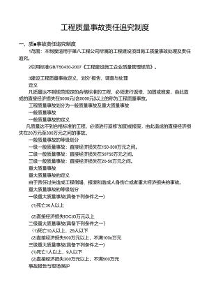 质量事故责任追究制度.docx