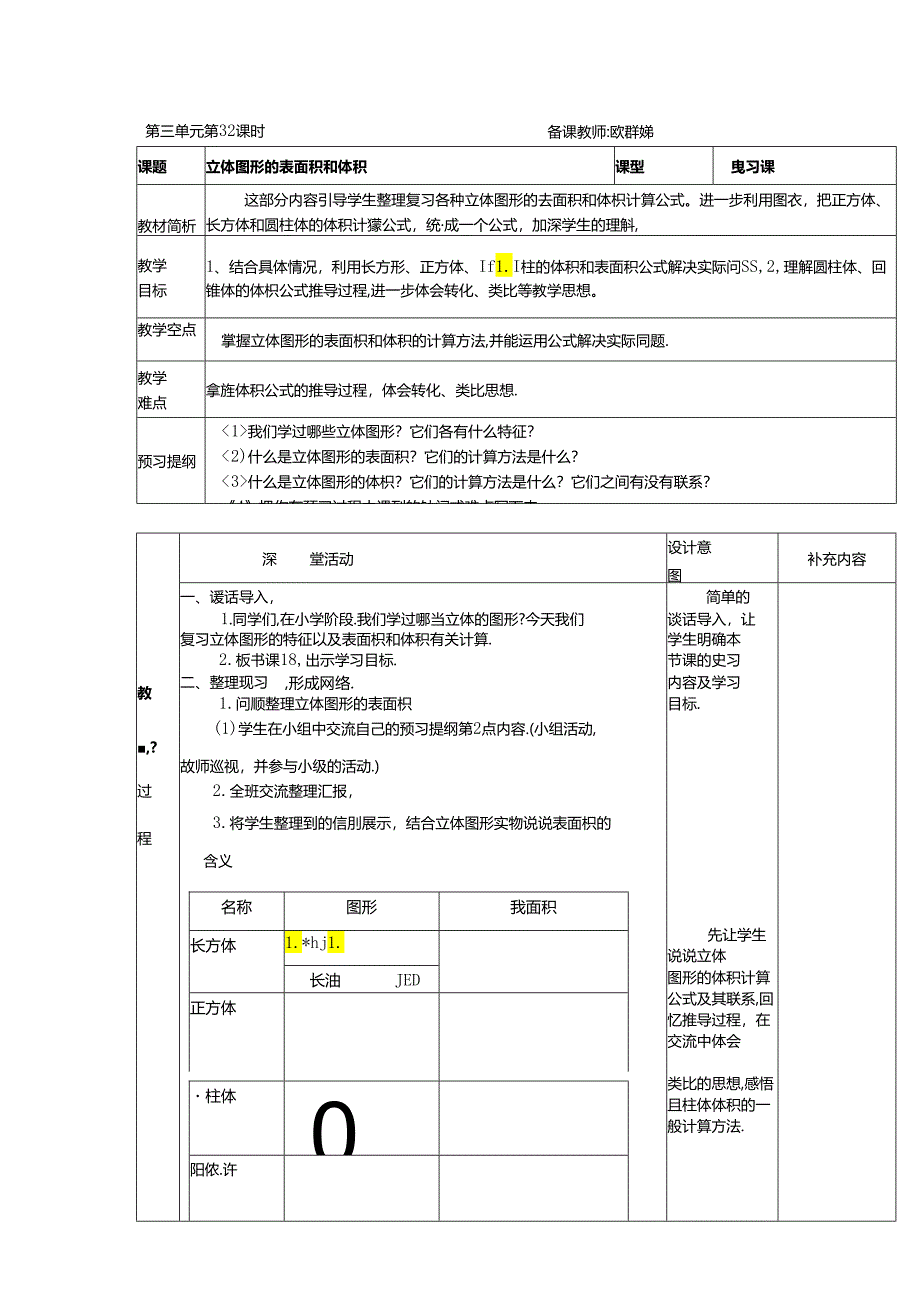 立体图形的表面积和体积.docx_第1页