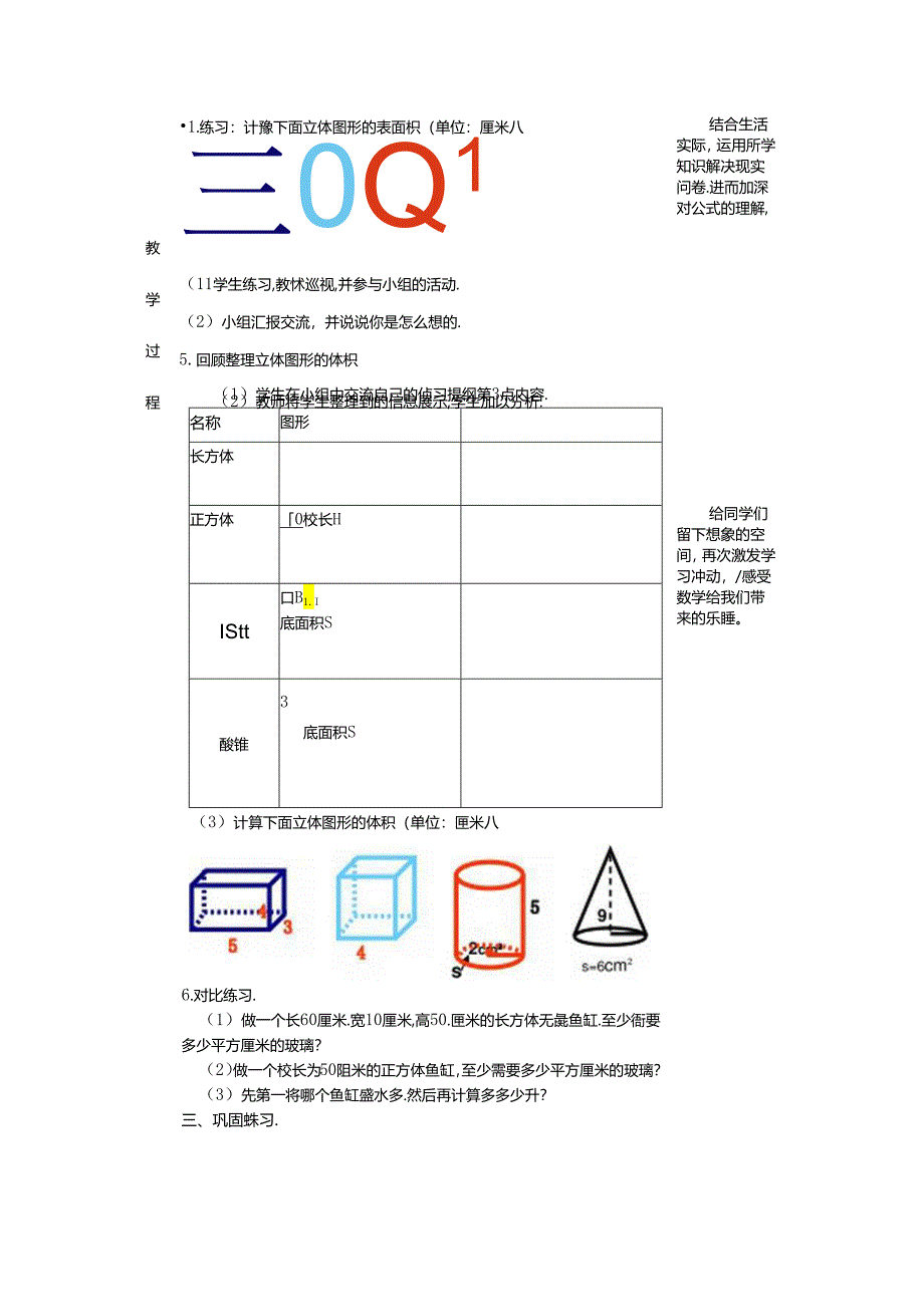 立体图形的表面积和体积.docx_第2页