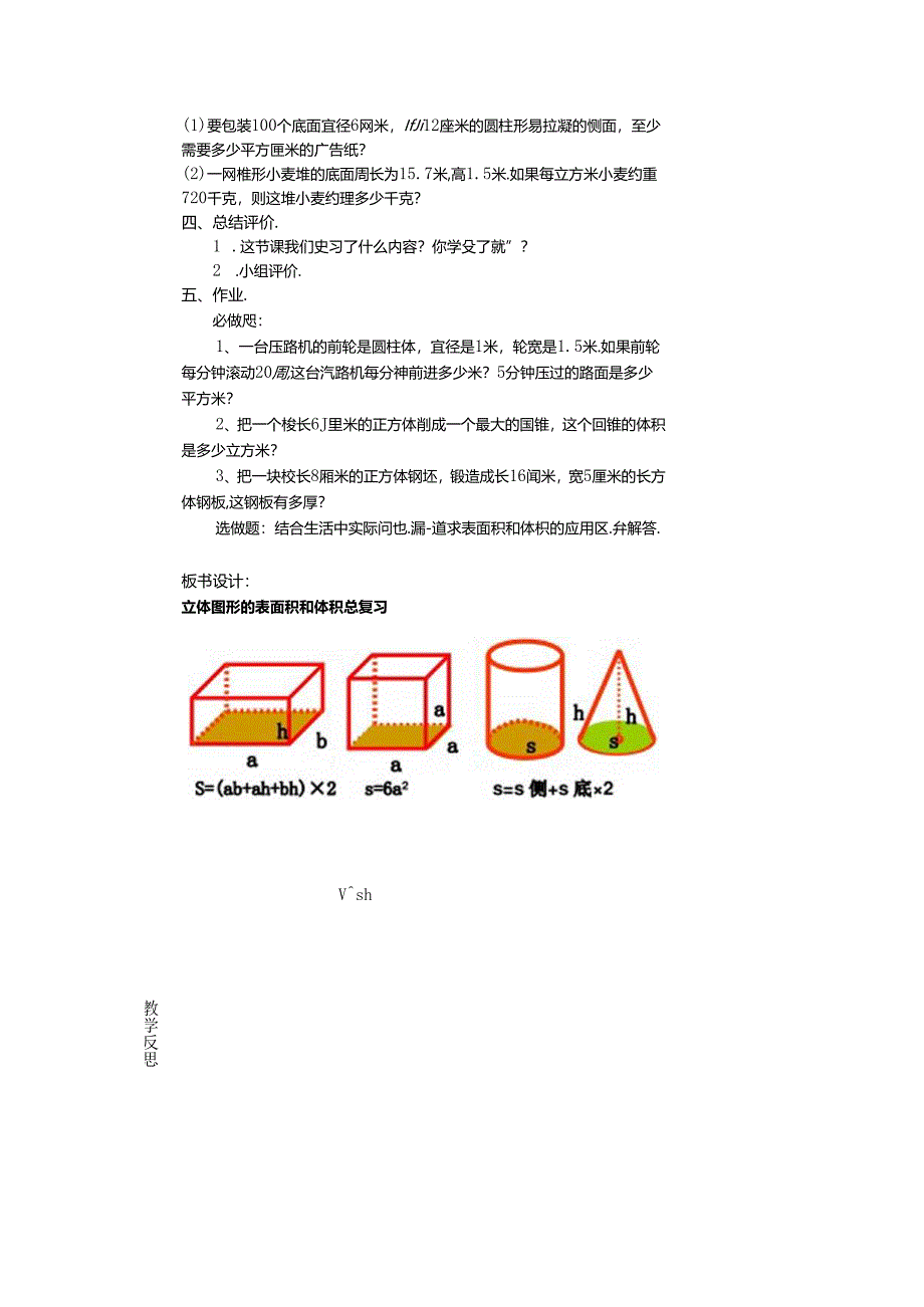 立体图形的表面积和体积.docx_第3页