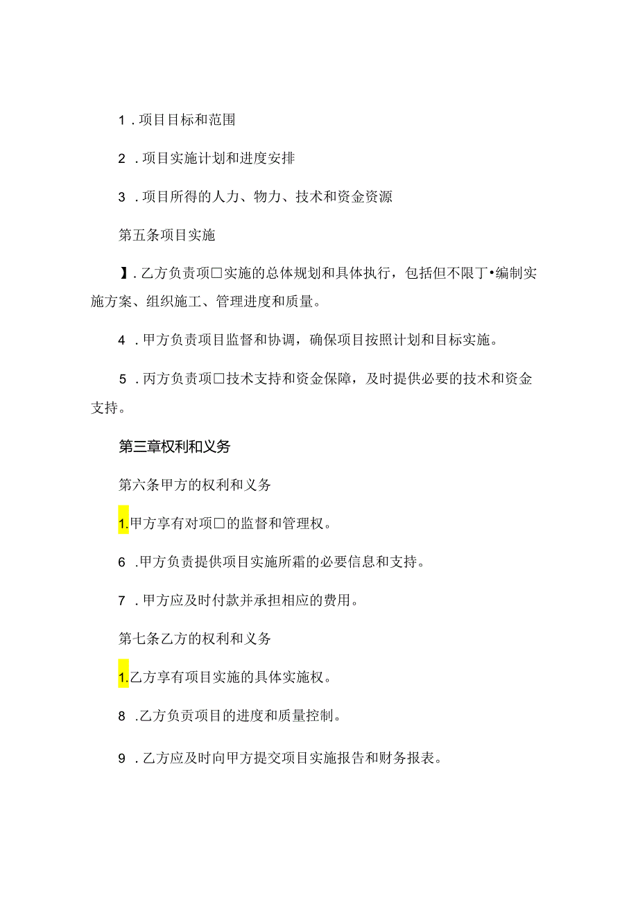 项目合作三方协议书.docx_第2页