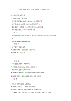 社区护理相关知识中毒创伤等72题资料.docx