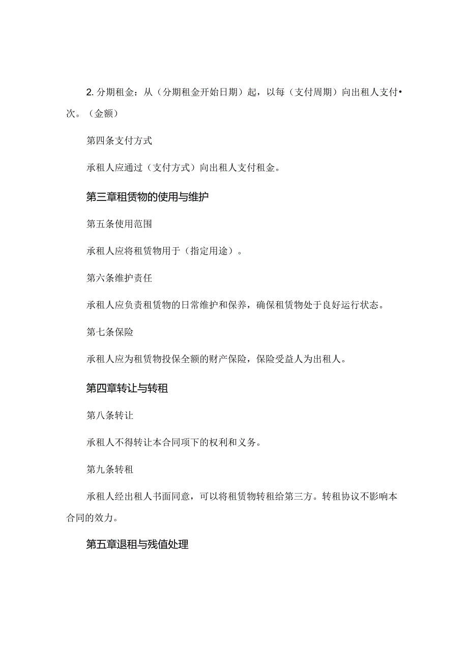 融资租赁合同书范本 .docx_第2页