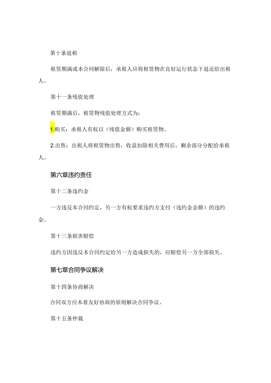 融资租赁合同书范本 .docx_第3页