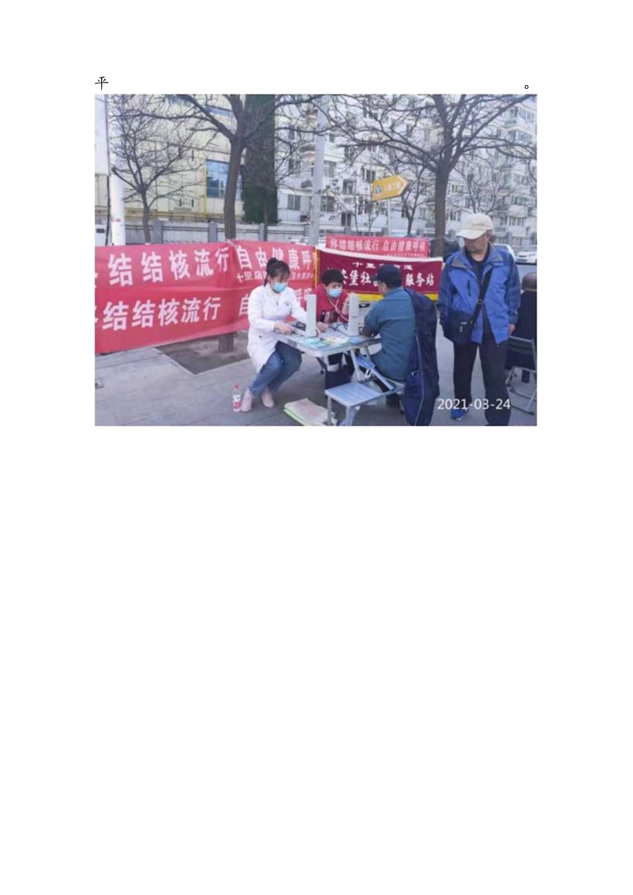 结核病防控宣传简报3.24.docx_第2页