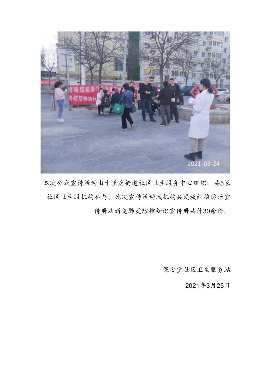 结核病防控宣传简报3.24.docx_第3页