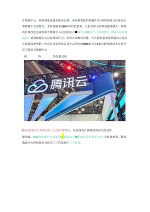 腾讯云数据中心网络是怎么升级改造的.docx