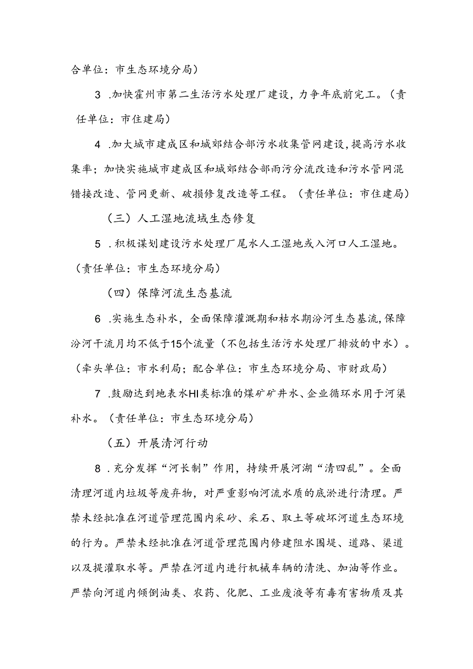 霍州市2022年地表水污染防治攻坚方案.docx_第2页