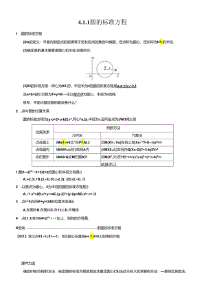 第4章---4.1--4.1.1-圆的标准方程.docx