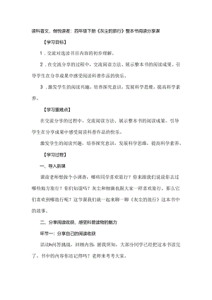 读科普文做悦读者：四年级下册《灰尘的旅行》整本书阅读分享课.docx