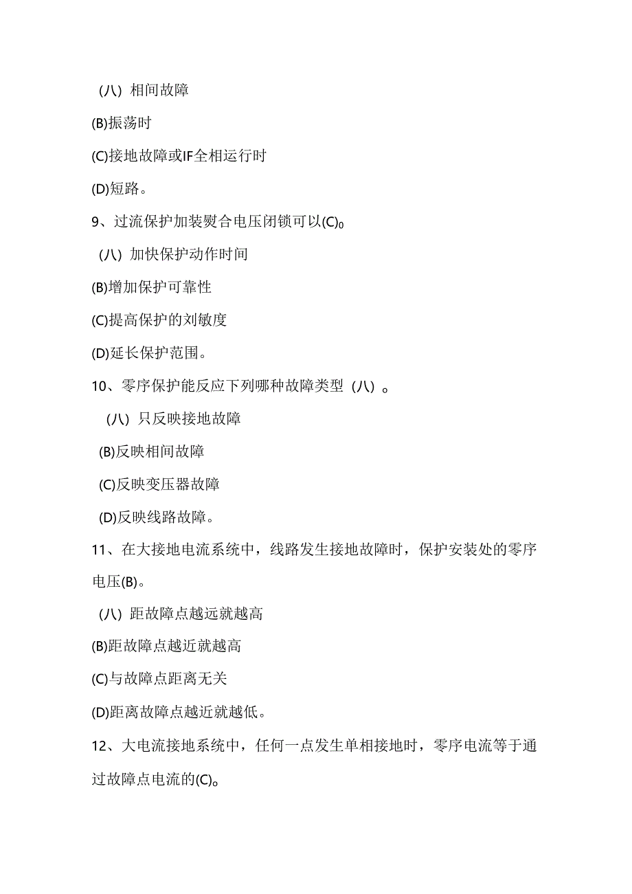继电保护工专业知识考试题库含答案.docx_第3页