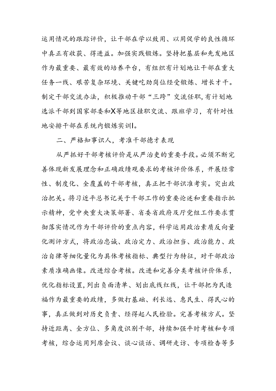 研讨发言:坚持“严”的基调 锻造“硬核”干部.docx_第2页