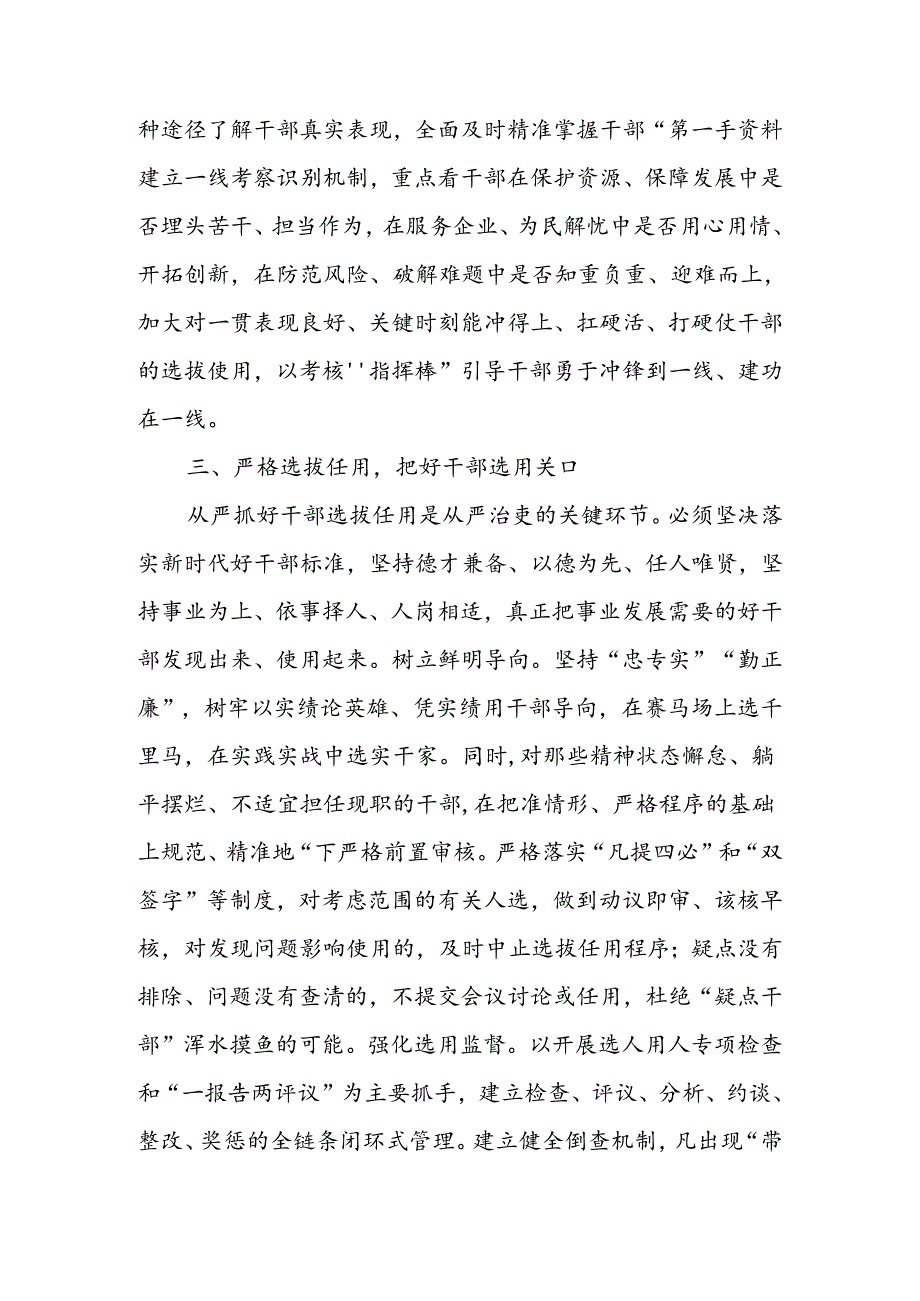 研讨发言:坚持“严”的基调 锻造“硬核”干部.docx_第3页