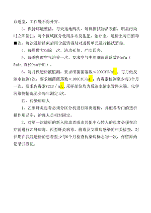 血液透析室医院感染控制措施.docx
