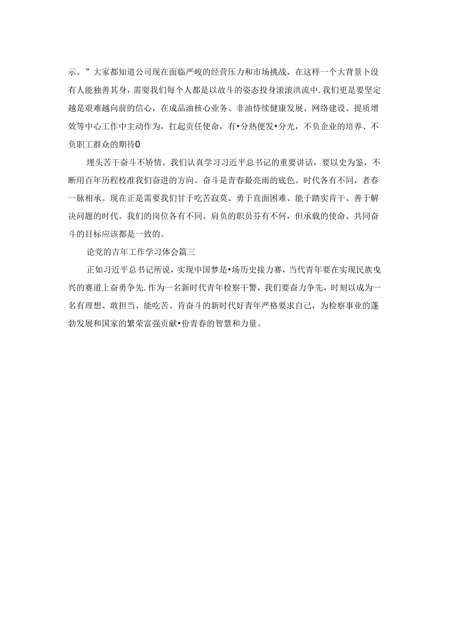 论党的青年工作心得体会.docx_第2页