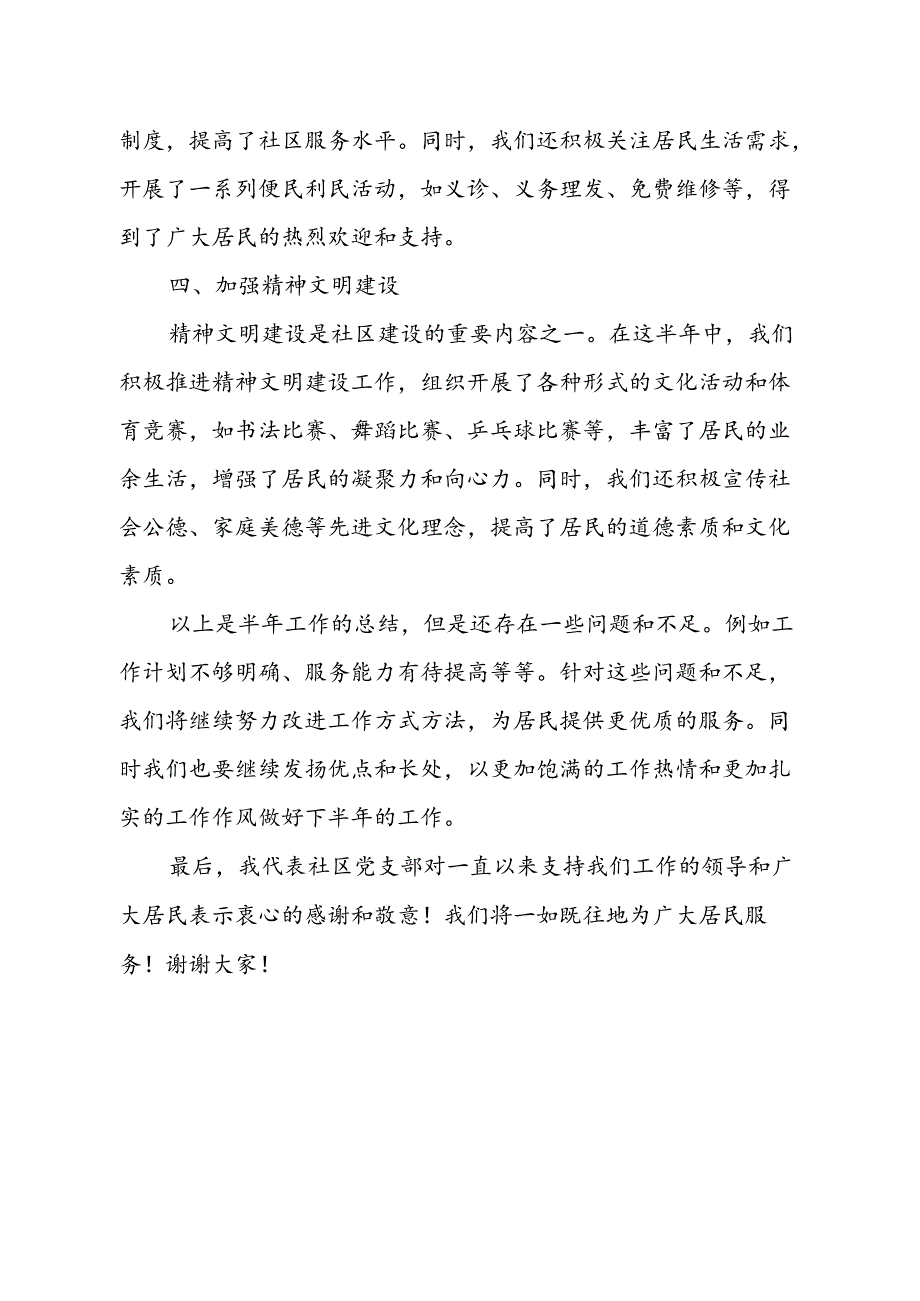 社区书记上半年工作总结.docx_第2页