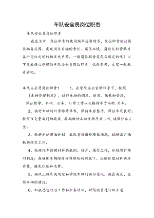 车队安全员岗位职责.docx