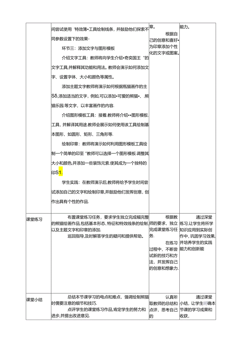第17课 绘制图画 教案3 三上信息科技黔教版.docx_第3页