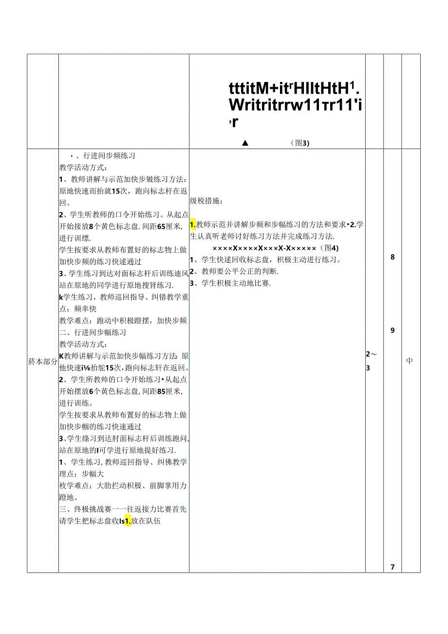 福建省中小学体育与健康课九年级《体能》教案.docx_第2页