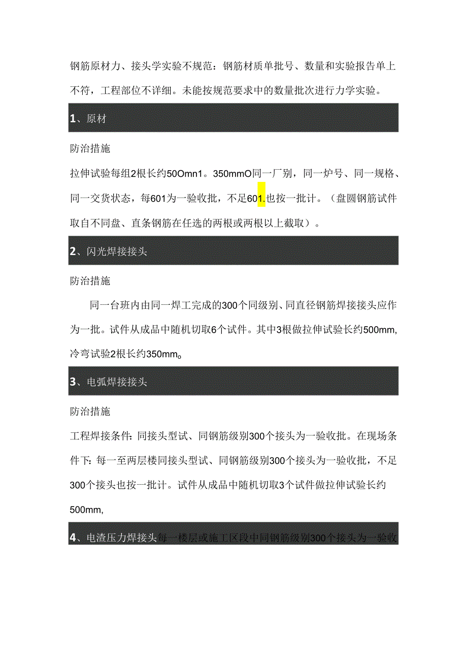 钢筋各类质量问题精华.docx_第3页