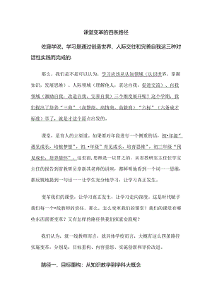 课堂变革的四条路径.docx