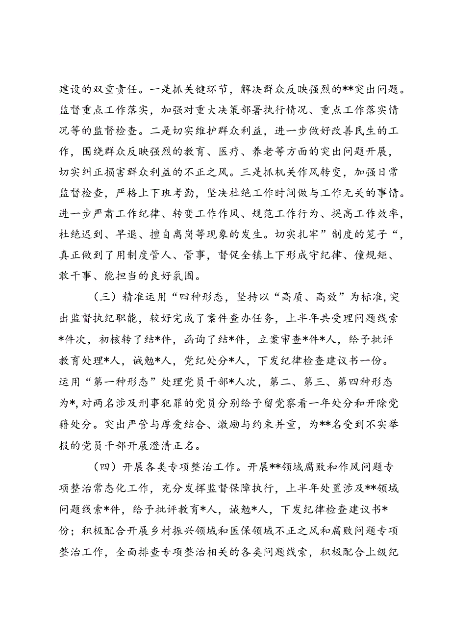 (八篇)纪检组2024年上半年工作总结.docx_第2页