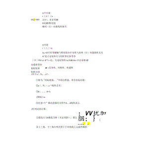 线性代数重点总结.docx