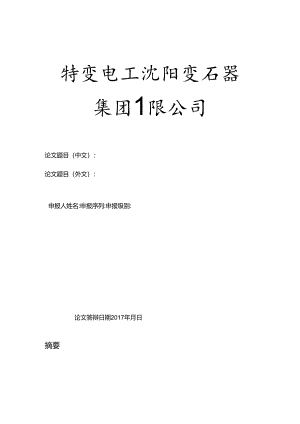 附件6.论文模板.docx