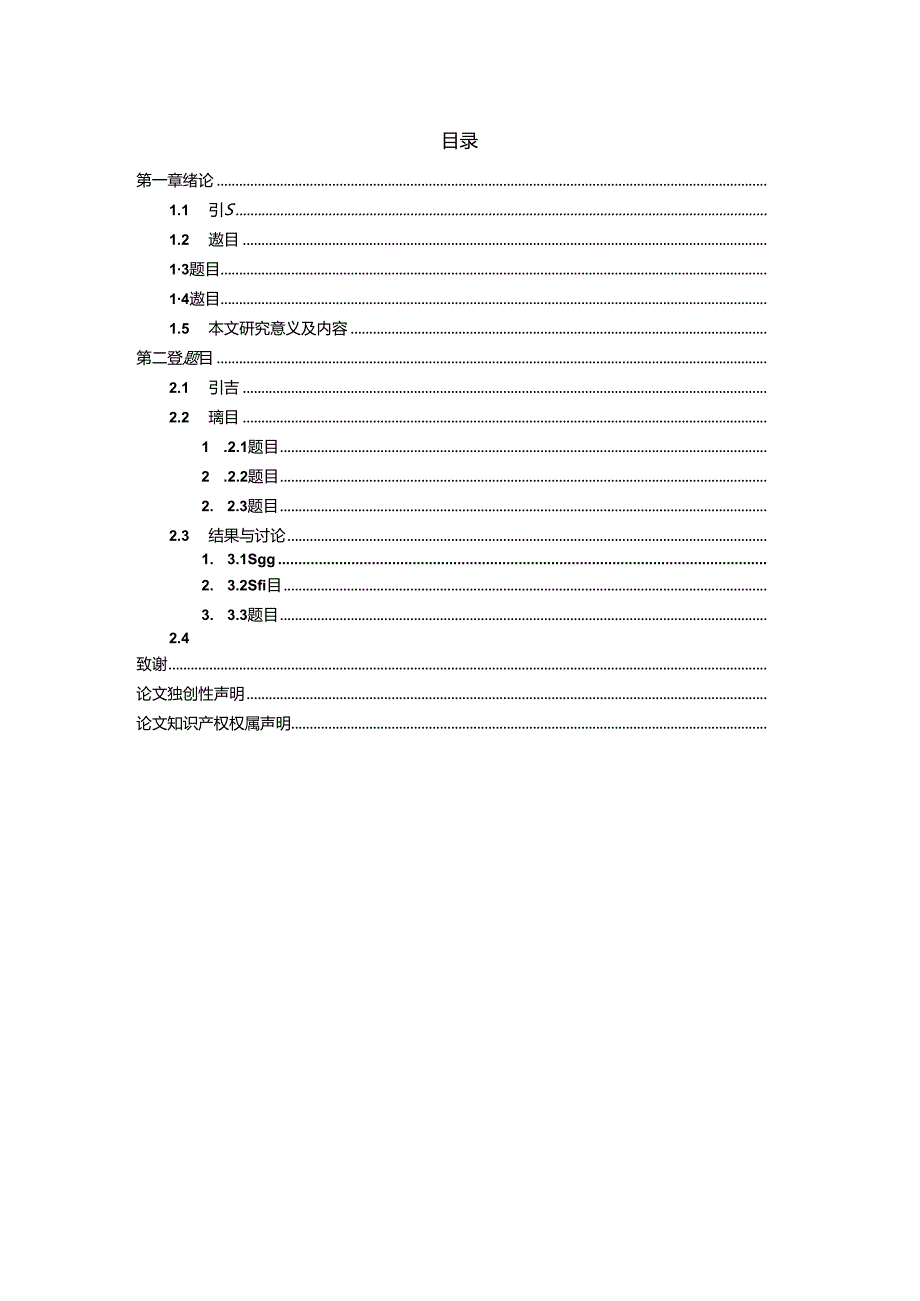 附件6.论文模板.docx_第3页