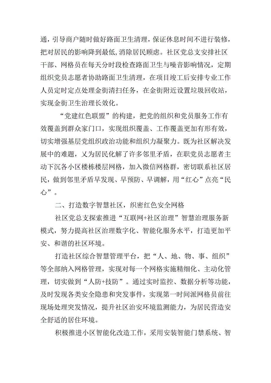 社区关于党建工作的经验交流发言稿.docx_第2页