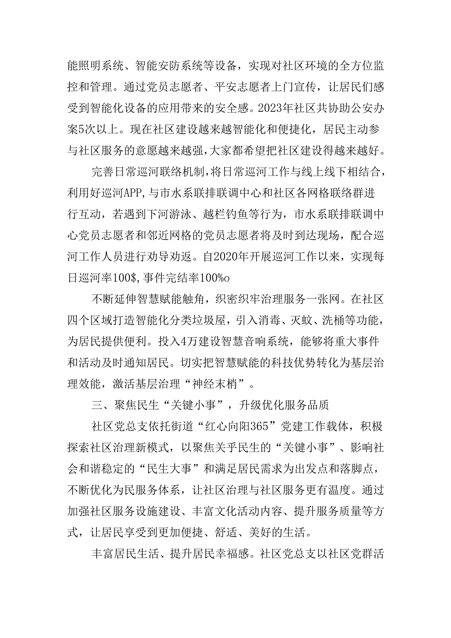 社区关于党建工作的经验交流发言稿.docx_第3页