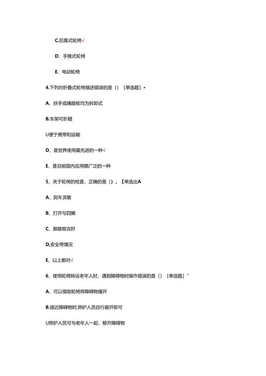 转运照护理论专项考核试题及答案.docx_第2页