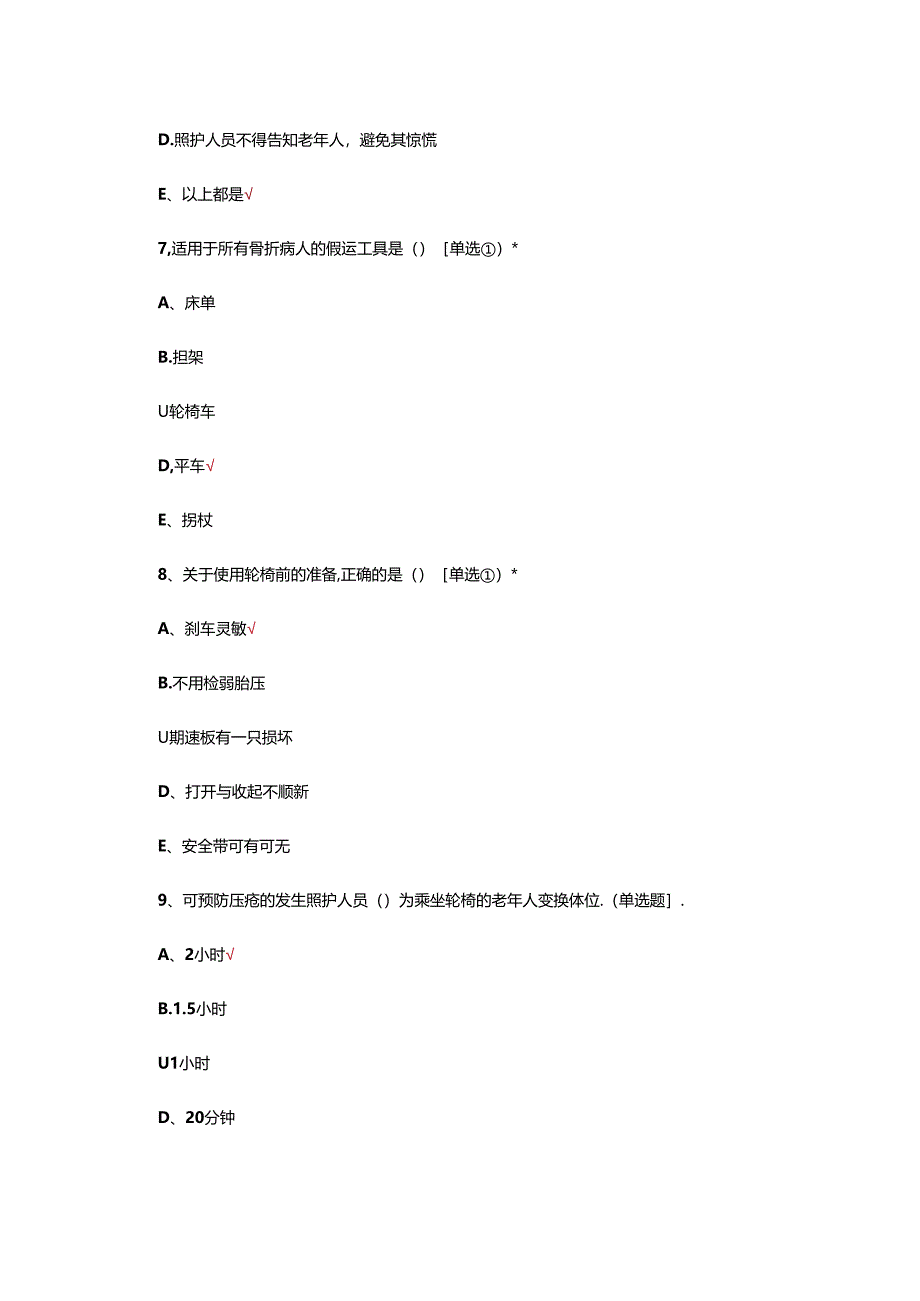 转运照护理论专项考核试题及答案.docx_第3页