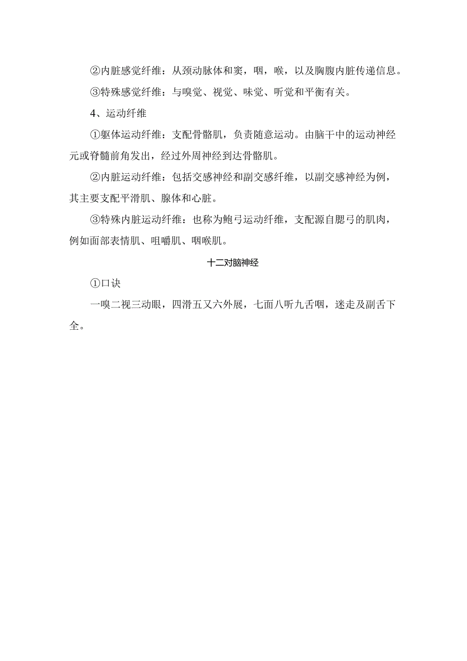 神经系统及十二对脑神经基本介绍.docx_第3页