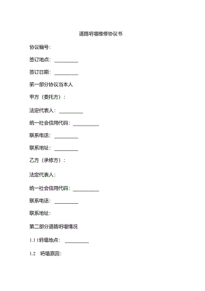 道路坍塌维修协议书.docx