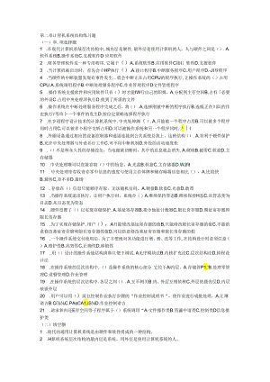 第2章-计算机系统结构练习题.docx