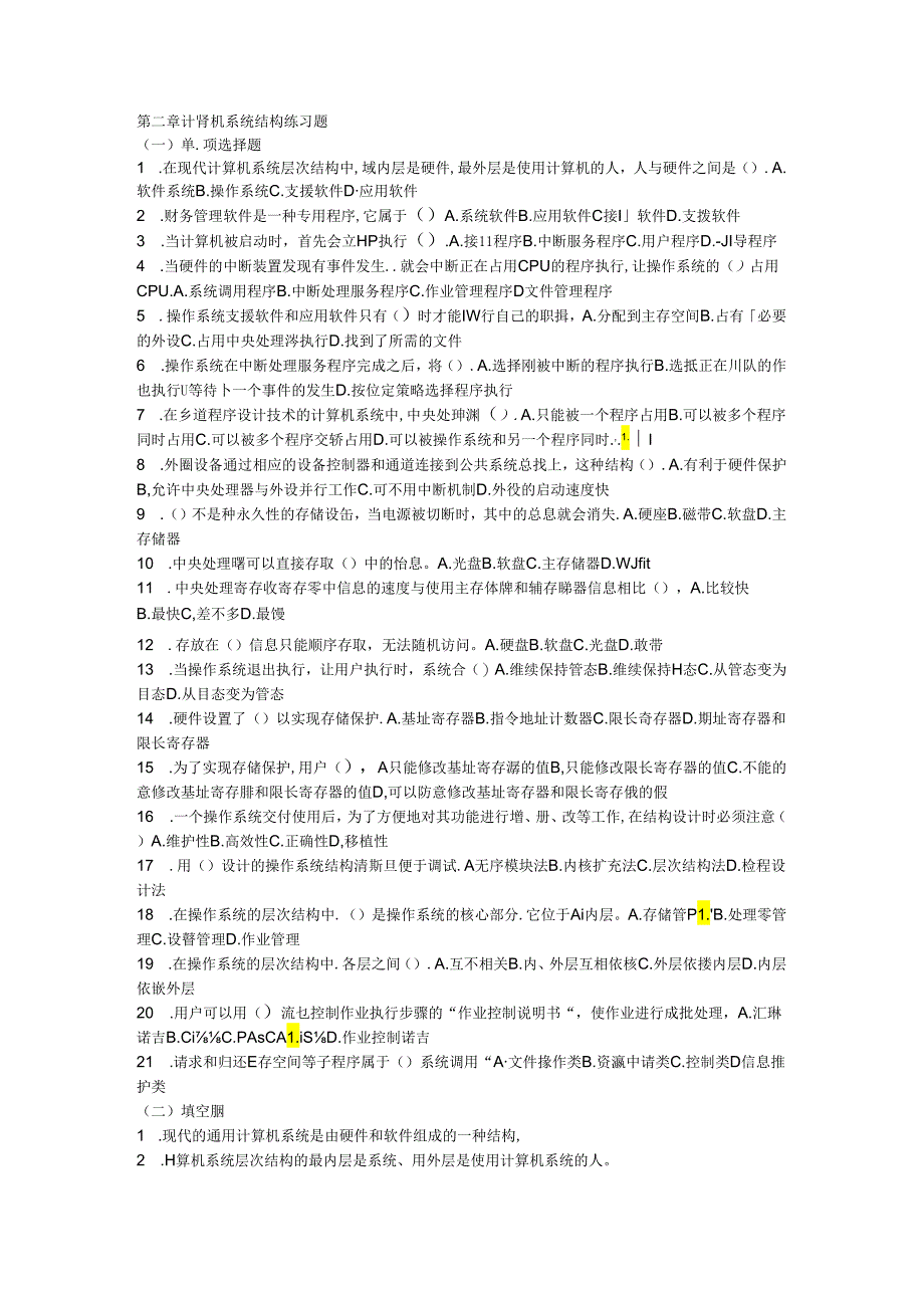 第2章-计算机系统结构练习题.docx_第1页