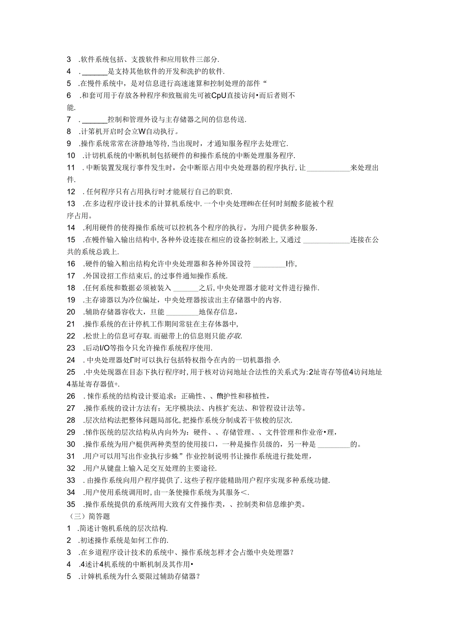 第2章-计算机系统结构练习题.docx_第2页