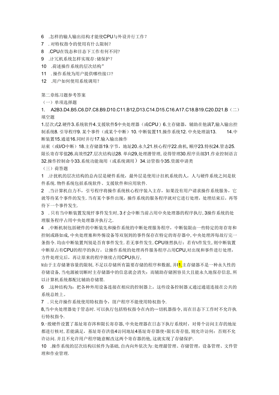 第2章-计算机系统结构练习题.docx_第3页