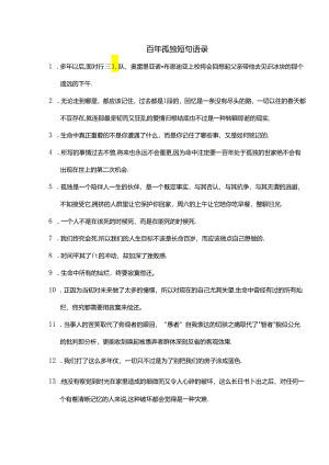 百年孤独短句语录.docx