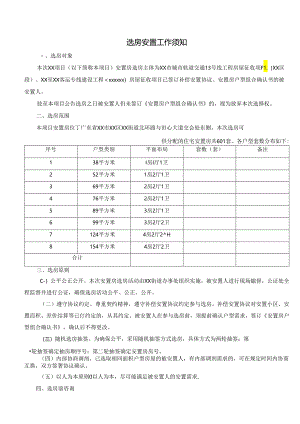 选房安置工作须知.docx