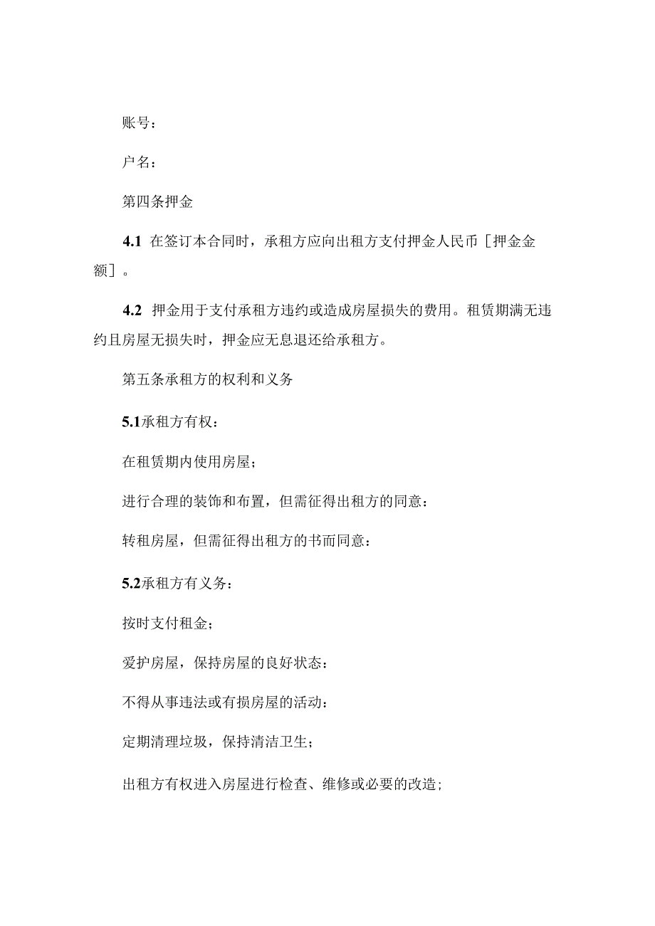 简单租房合同精选 .docx_第2页