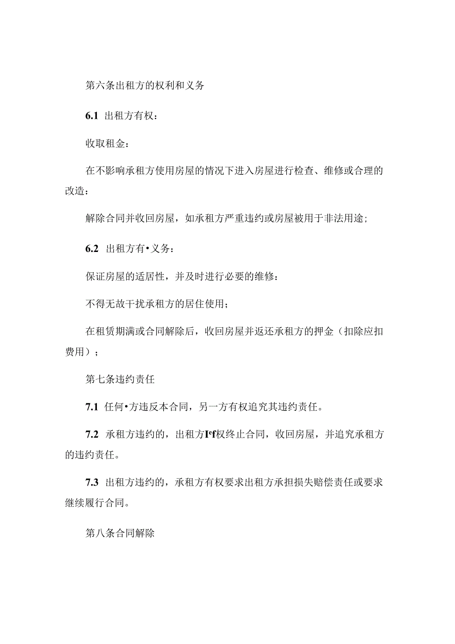 简单租房合同精选 .docx_第3页