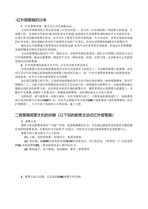 红外报警器知识.docx