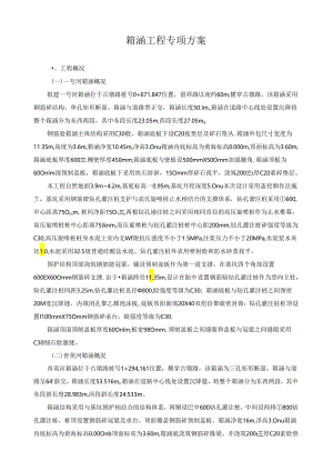 箱涵工程专项方案.docx
