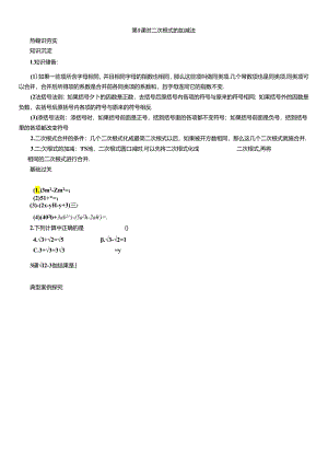 第 1课时 二次根式的加减法.docx