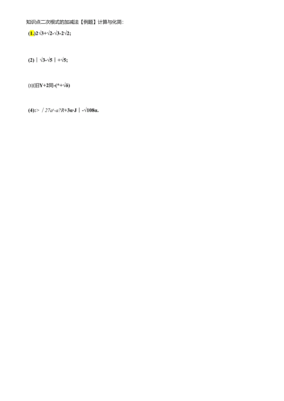 第 1课时 二次根式的加减法.docx_第2页