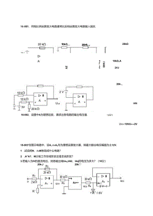 第16章习题-集成运放-理想集成运放例题.docx
