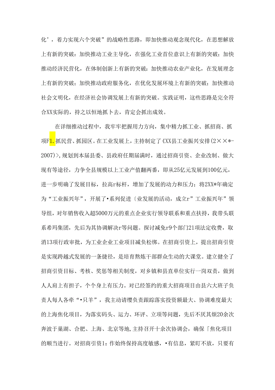 主要领导两年述职报告.docx_第2页